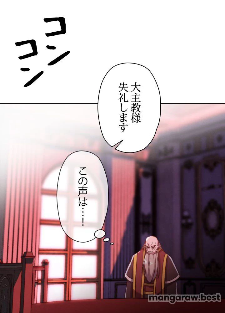 回帰して世界を変える大魔法使い 第66話 - 20