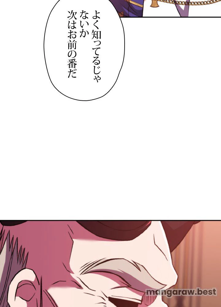 回帰して世界を変える大魔法使い 第69話 - 5