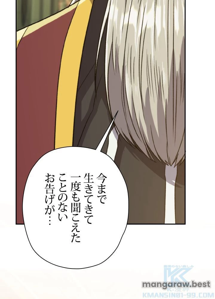 回帰して世界を変える大魔法使い 第68話 - 4