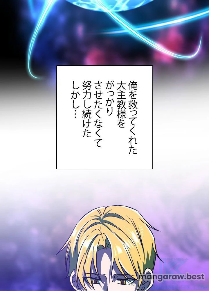 回帰して世界を変える大魔法使い 第67話 - 7