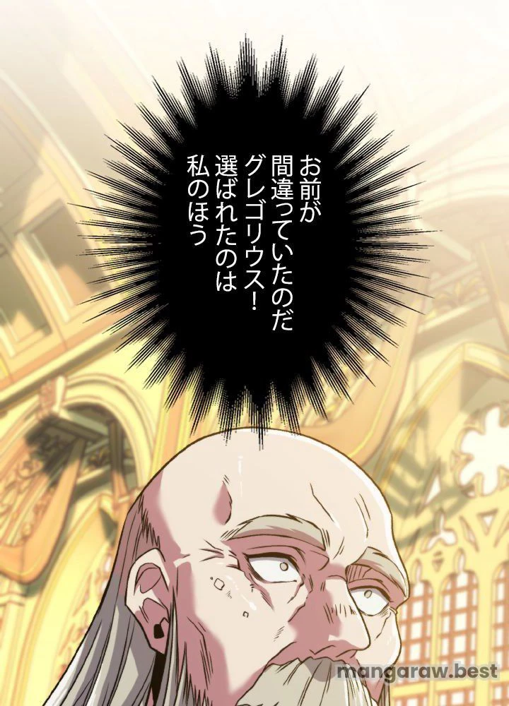 回帰して世界を変える大魔法使い 第68話 - 5