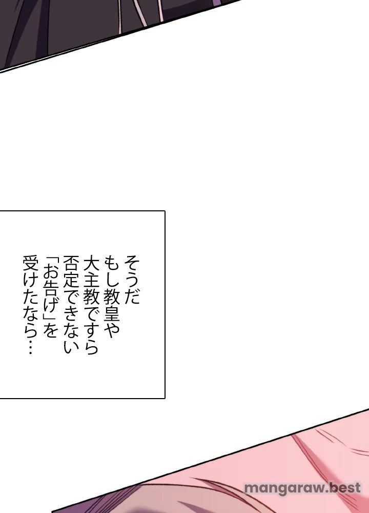 回帰して世界を変える大魔法使い 第66話 - 23