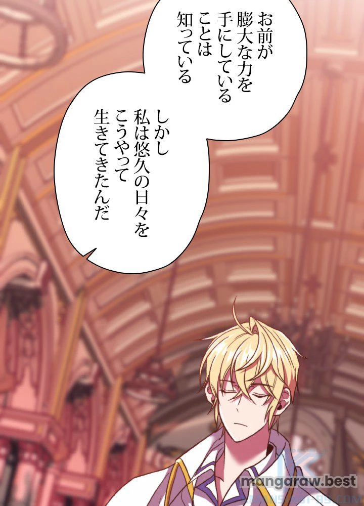 回帰して世界を変える大魔法使い 第69話 - 7