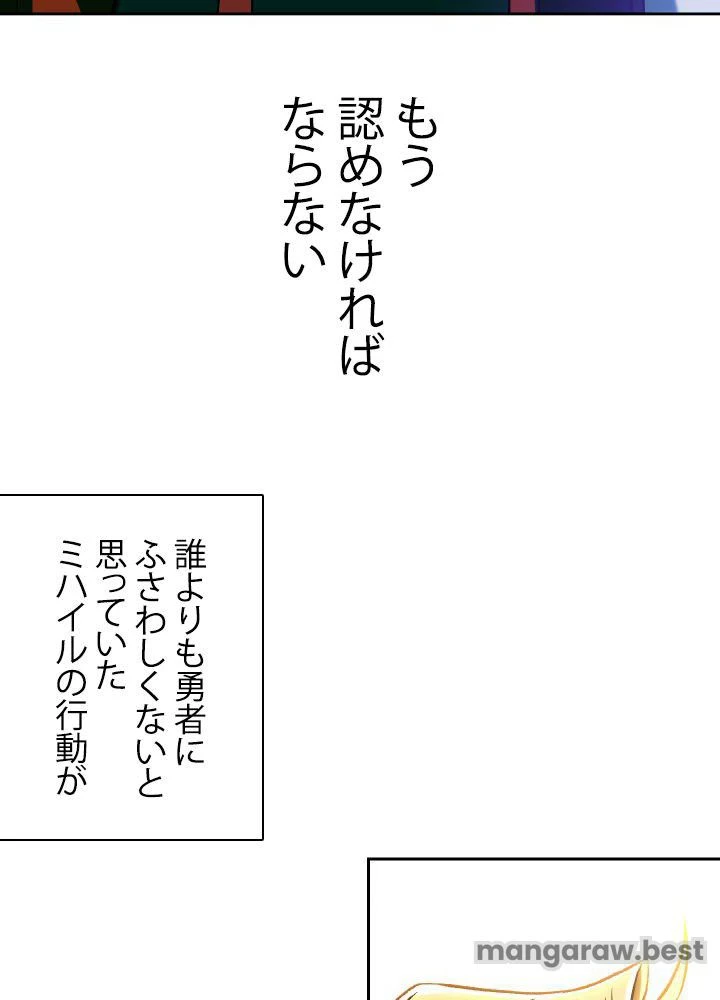 回帰して世界を変える大魔法使い 第67話 - 9