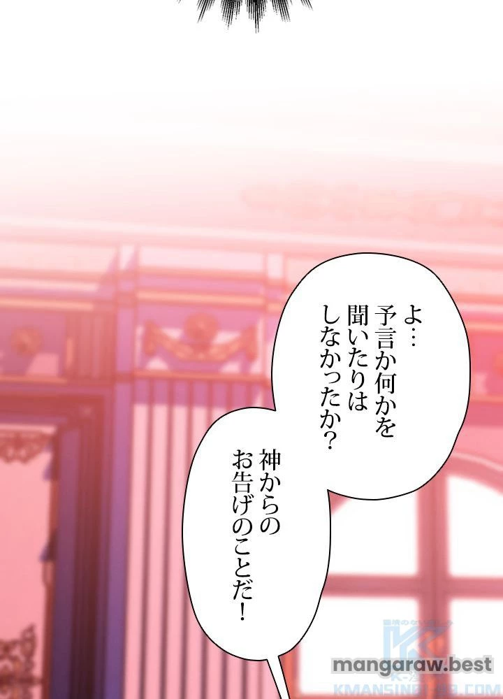 回帰して世界を変える大魔法使い 第66話 - 25