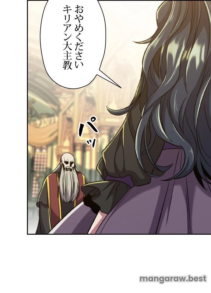 回帰して世界を変える大魔法使い 第68話 - 8