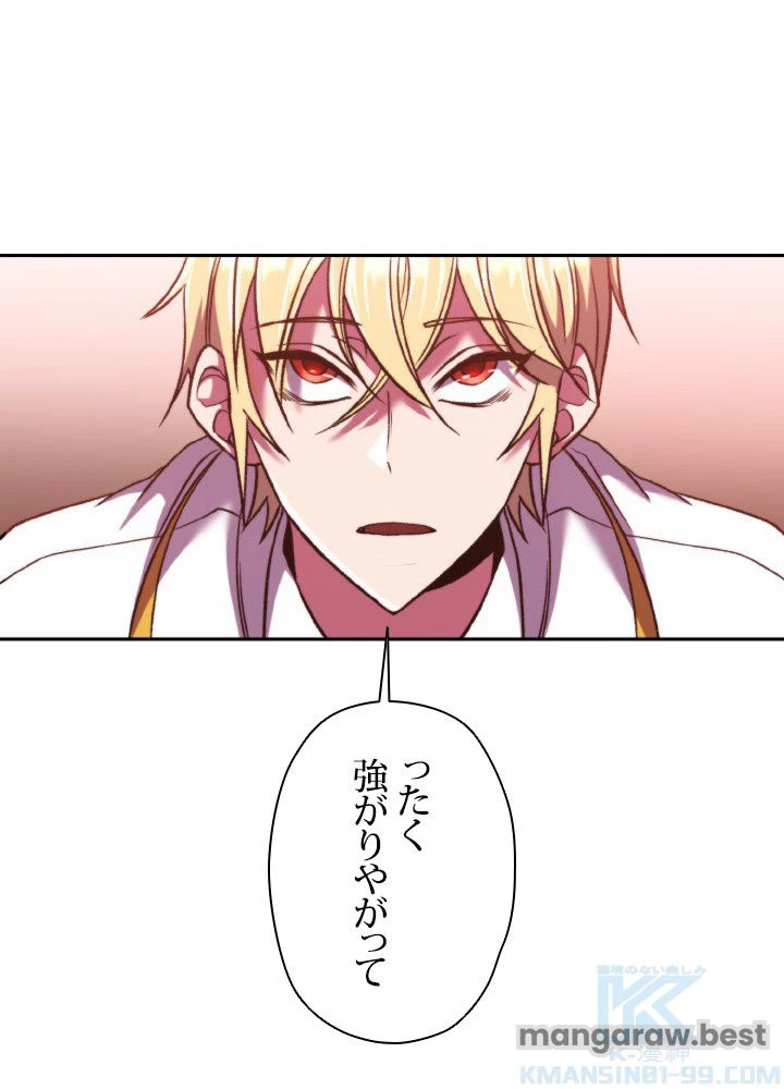 回帰して世界を変える大魔法使い 第69話 - 10