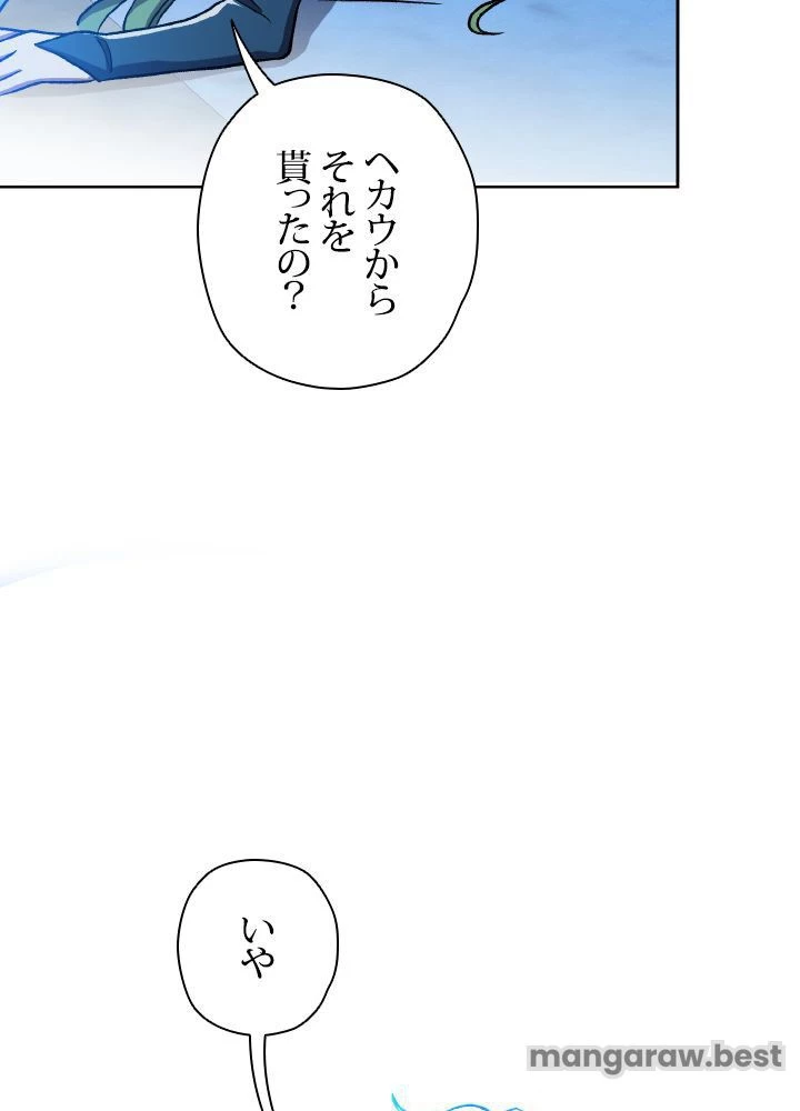 回帰して世界を変える大魔法使い 第65話 - 26