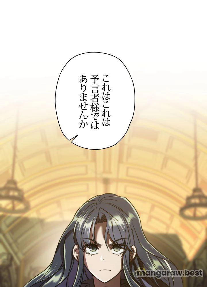 回帰して世界を変える大魔法使い 第68話 - 9