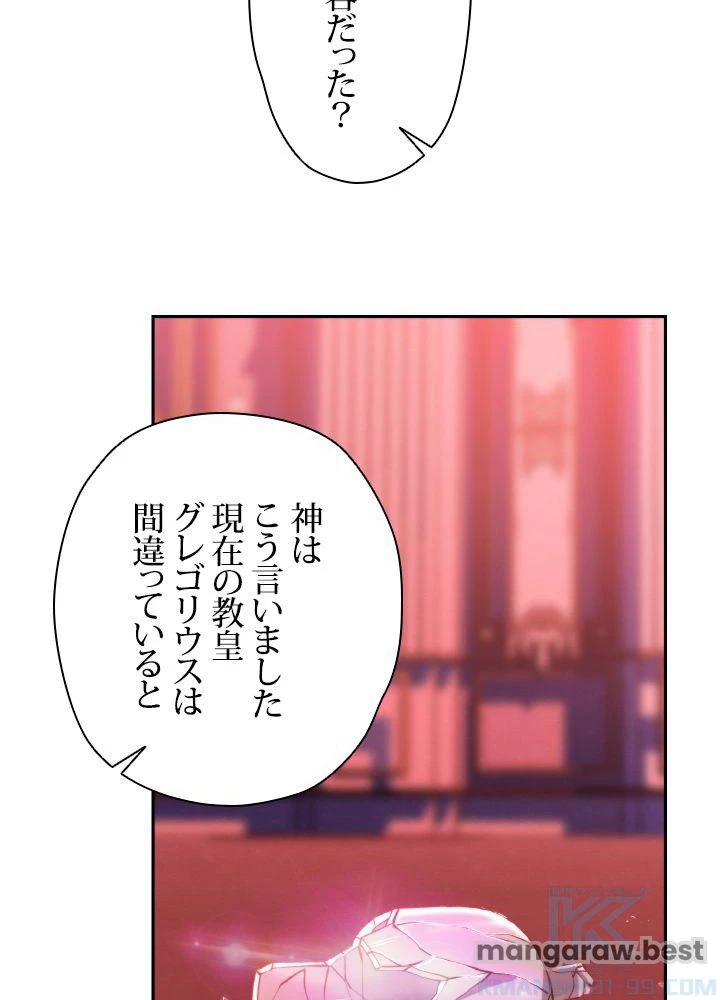 回帰して世界を変える大魔法使い 第66話 - 28