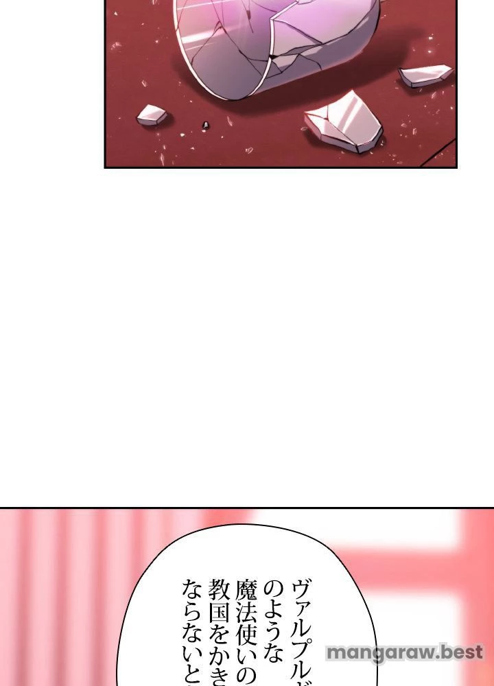 回帰して世界を変える大魔法使い 第66話 - 29