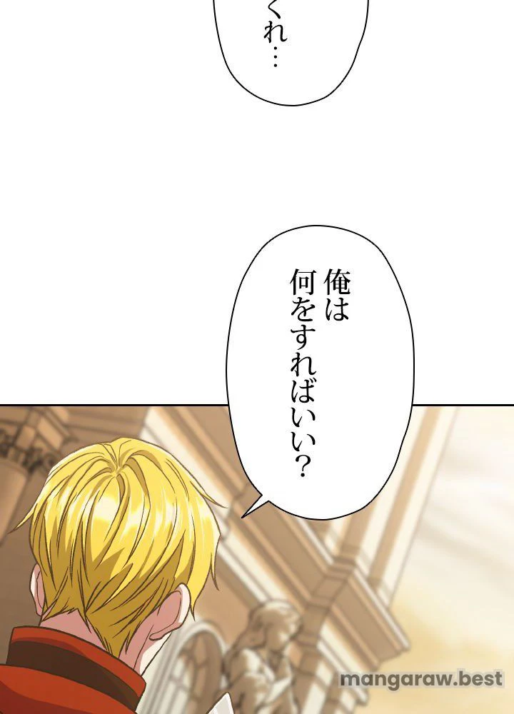 回帰して世界を変える大魔法使い 第67話 - 15