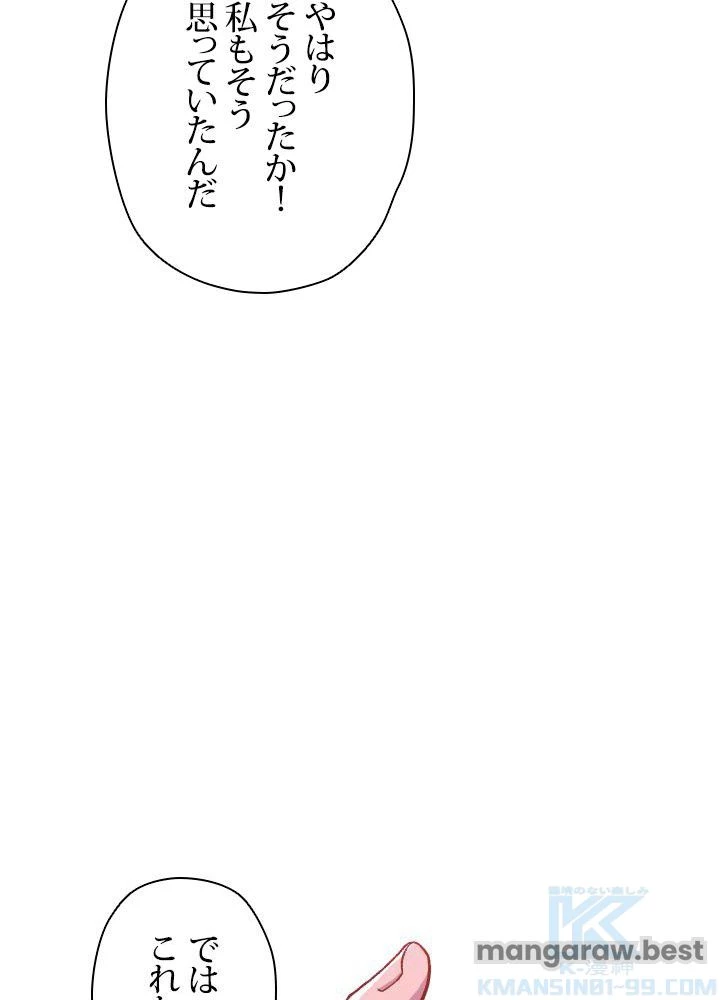 回帰して世界を変える大魔法使い 第66話 - 31