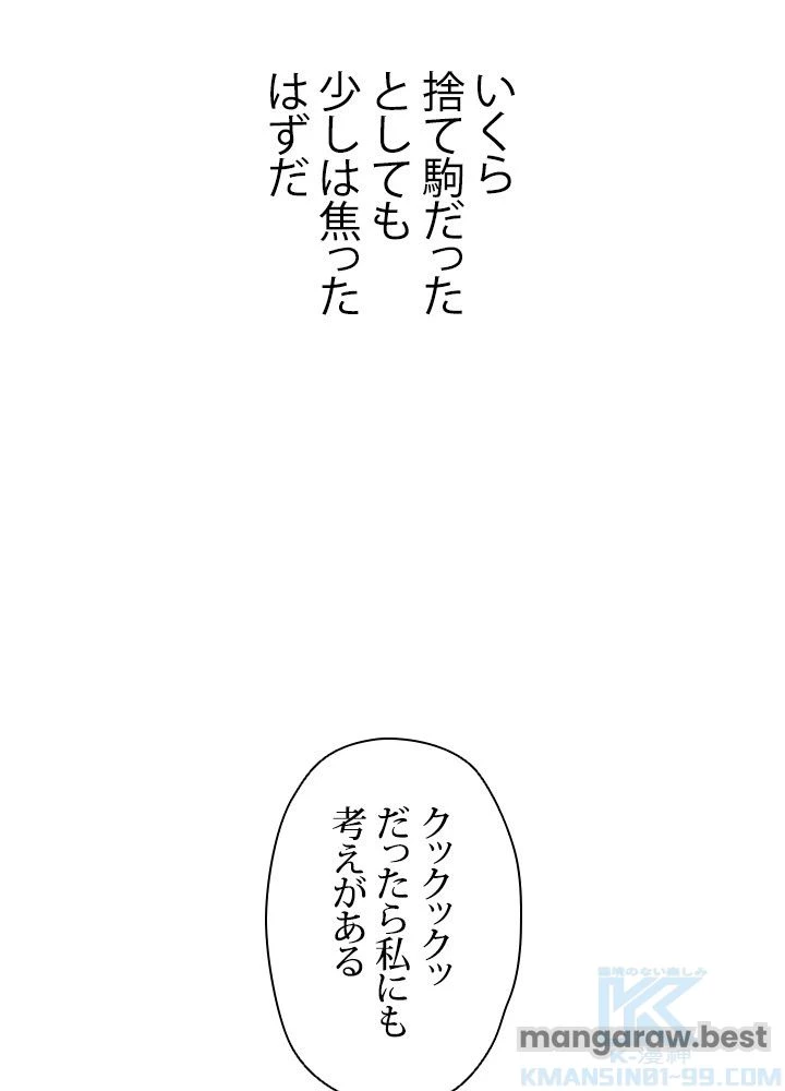 回帰して世界を変える大魔法使い 第69話 - 13