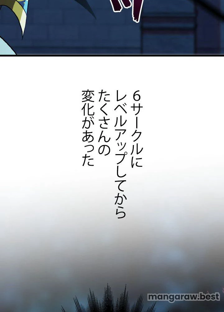 回帰して世界を変える大魔法使い 第63話 - 82
