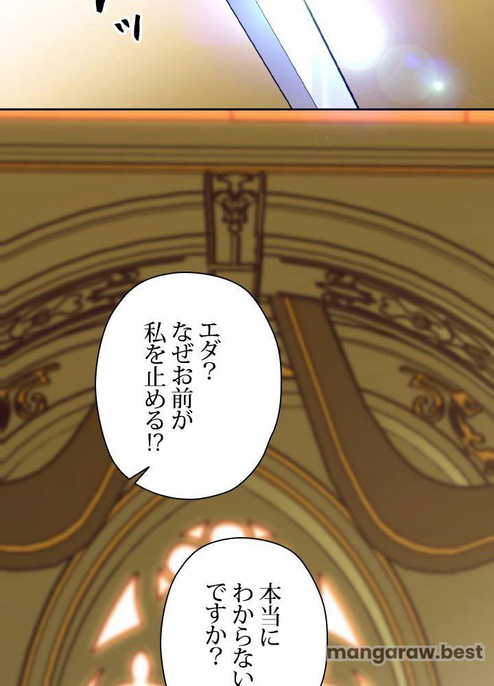 回帰して世界を変える大魔法使い 第68話 - 15