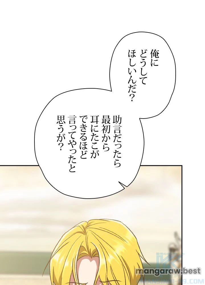 回帰して世界を変える大魔法使い 第67話 - 19