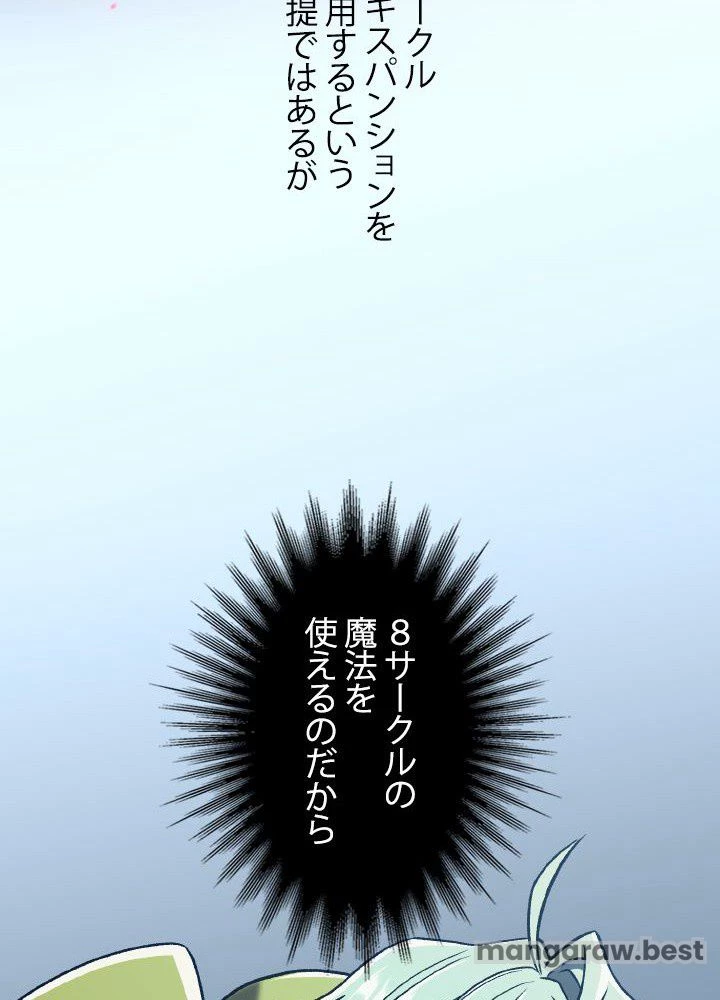 回帰して世界を変える大魔法使い 第63話 - 85