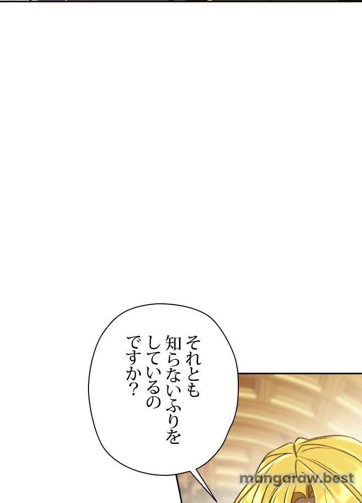 回帰して世界を変える大魔法使い 第68話 - 17