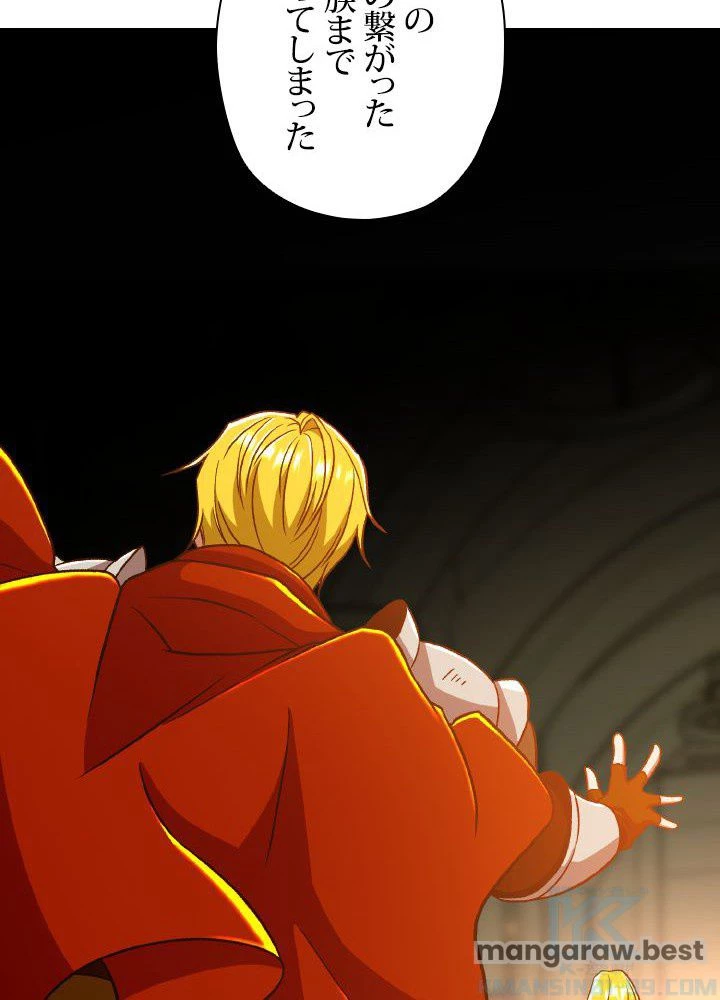 回帰して世界を変える大魔法使い 第67話 - 22