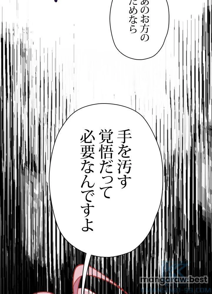 回帰して世界を変える大魔法使い 第66話 - 37