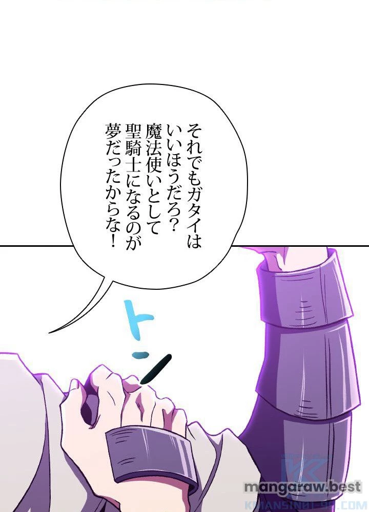 回帰して世界を変える大魔法使い 第64話 - 53