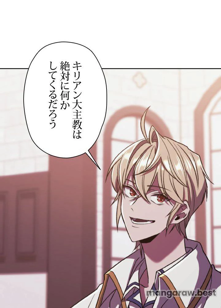 回帰して世界を変える大魔法使い 第68話 - 20