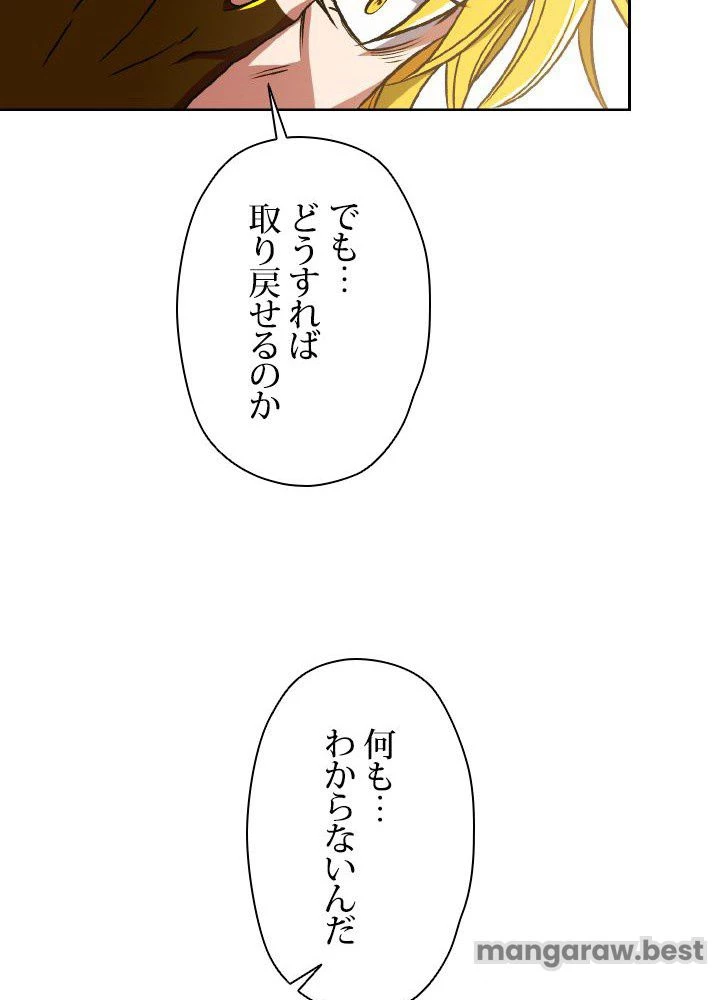 回帰して世界を変える大魔法使い 第67話 - 24