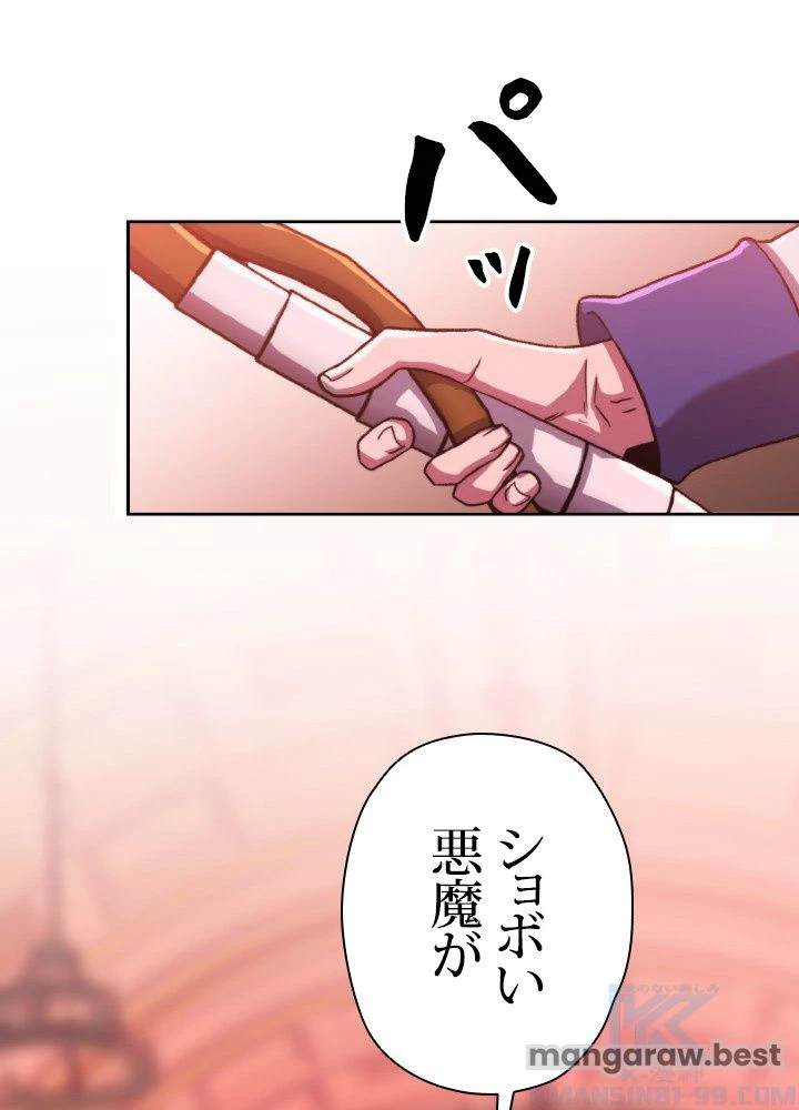 回帰して世界を変える大魔法使い 第69話 - 22