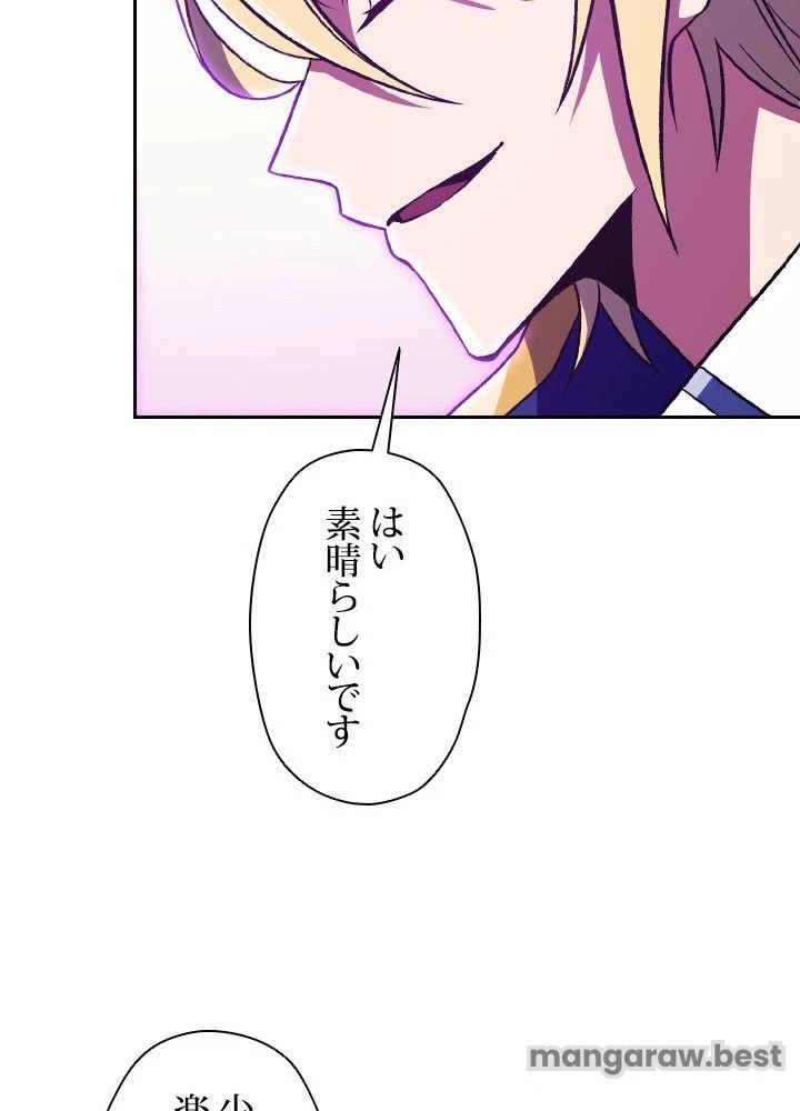 回帰して世界を変える大魔法使い 第64話 - 55