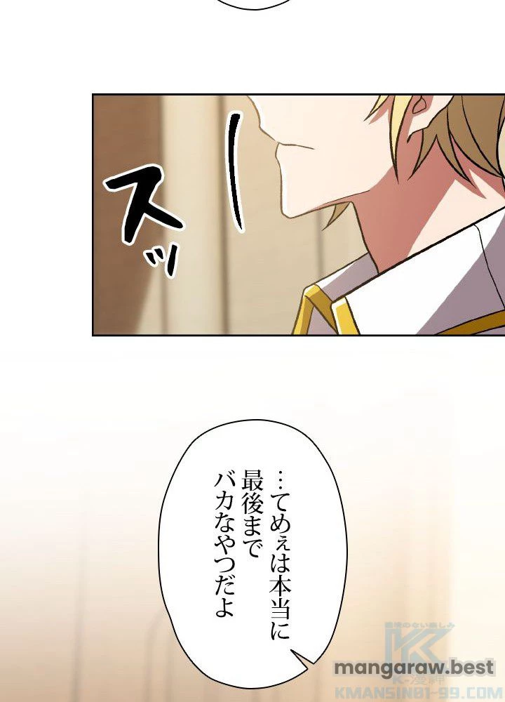 回帰して世界を変える大魔法使い 第67話 - 25