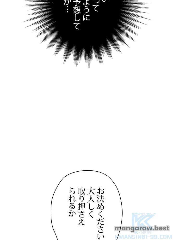 回帰して世界を変える大魔法使い 第68話 - 22