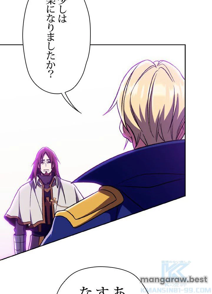 回帰して世界を変える大魔法使い 第64話 - 56