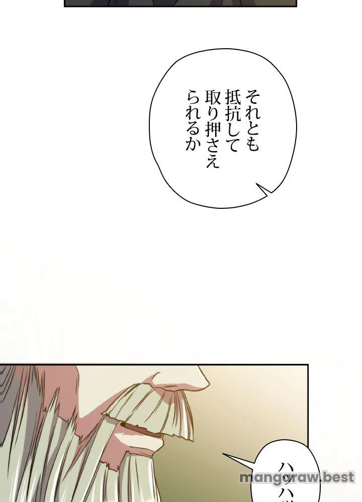 回帰して世界を変える大魔法使い 第68話 - 24