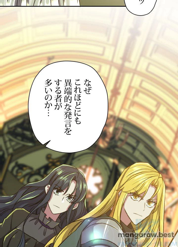 回帰して世界を変える大魔法使い 第68話 - 25