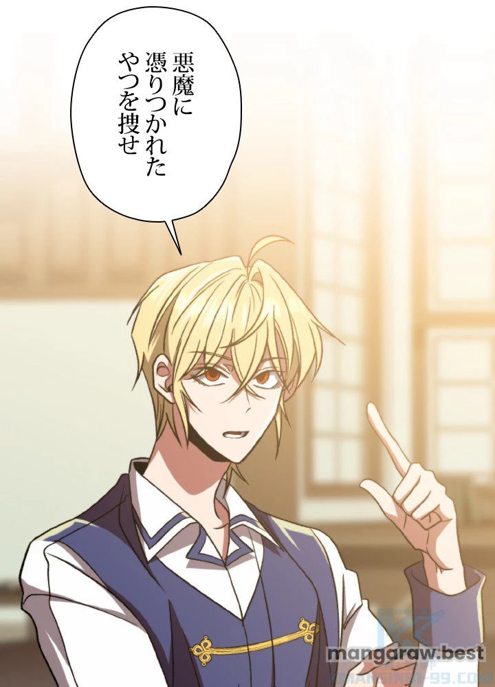 回帰して世界を変える大魔法使い 第69話 - 28