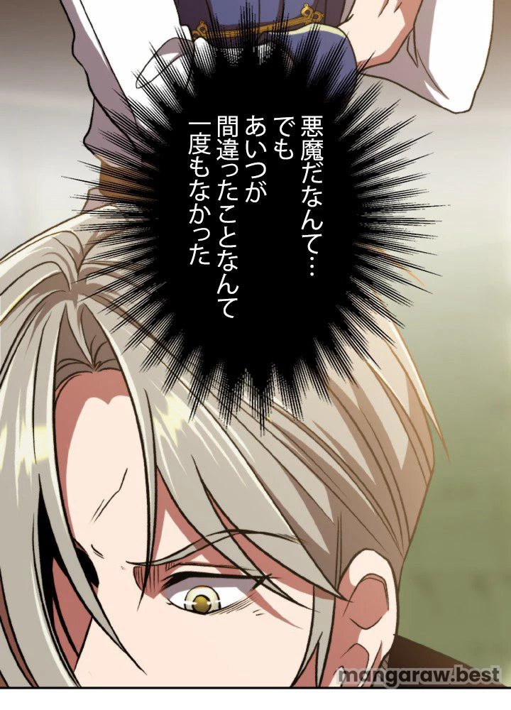 回帰して世界を変える大魔法使い 第69話 - 29