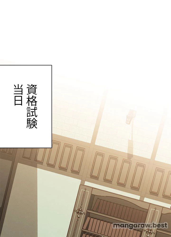 回帰して世界を変える大魔法使い 第66話 - 45