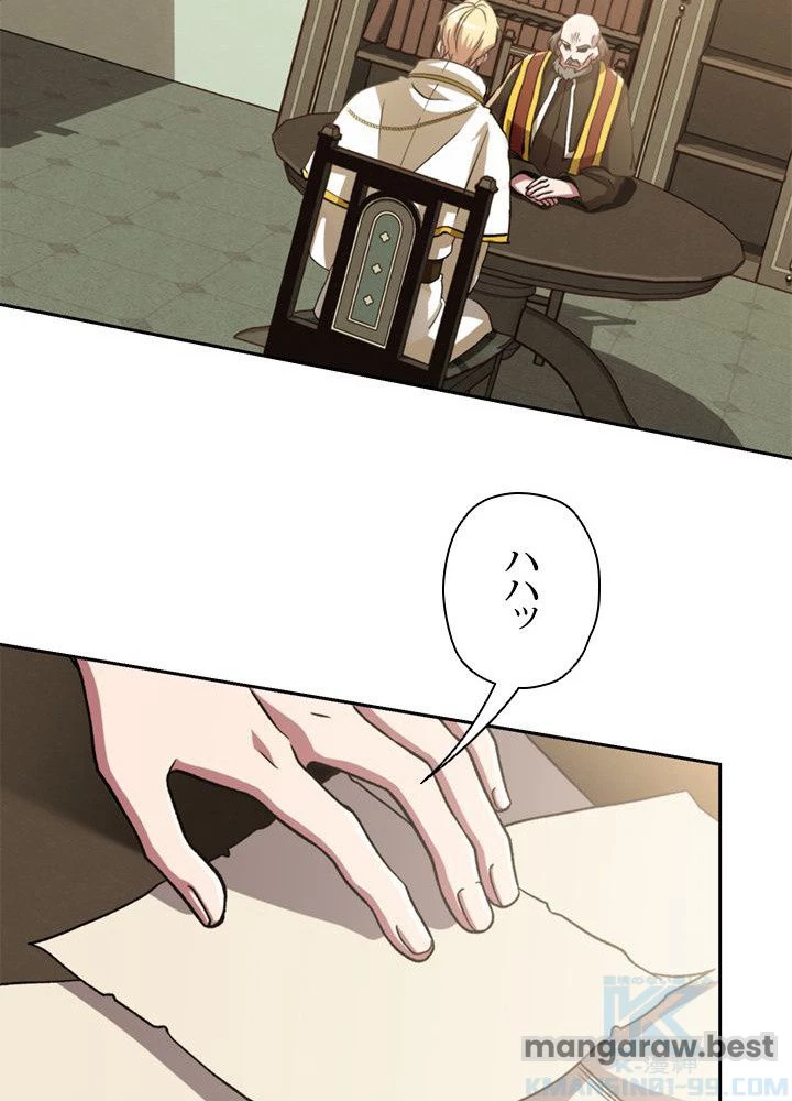 回帰して世界を変える大魔法使い 第66話 - 46