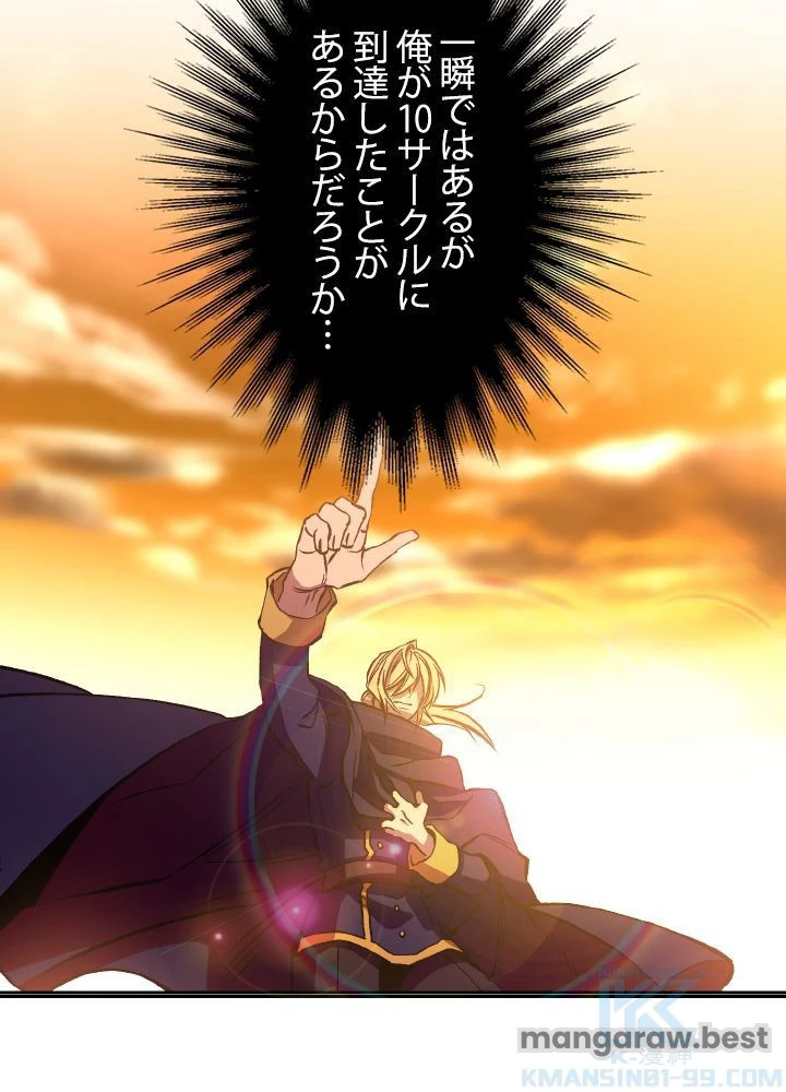 回帰して世界を変える大魔法使い 第65話 - 46