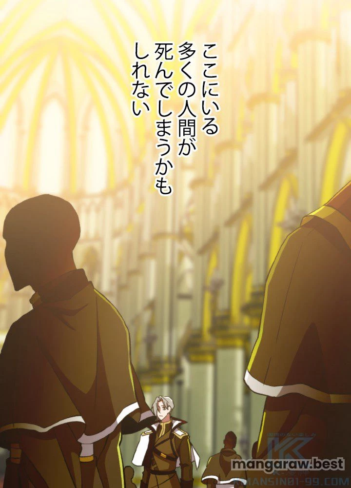 回帰して世界を変える大魔法使い 第69話 - 31