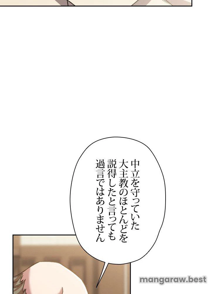 回帰して世界を変える大魔法使い 第66話 - 47