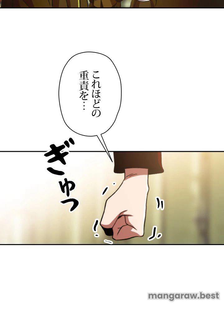 回帰して世界を変える大魔法使い 第69話 - 32