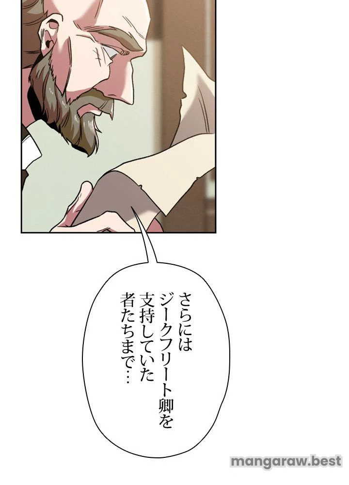 回帰して世界を変える大魔法使い 第66話 - 48