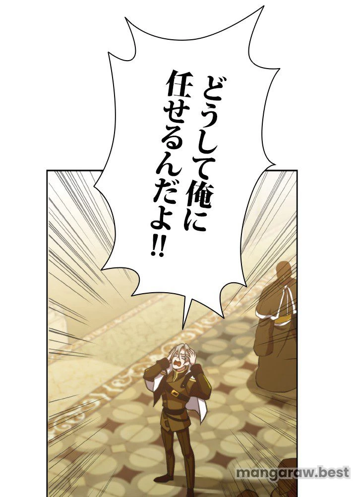 回帰して世界を変える大魔法使い 第69話 - 33