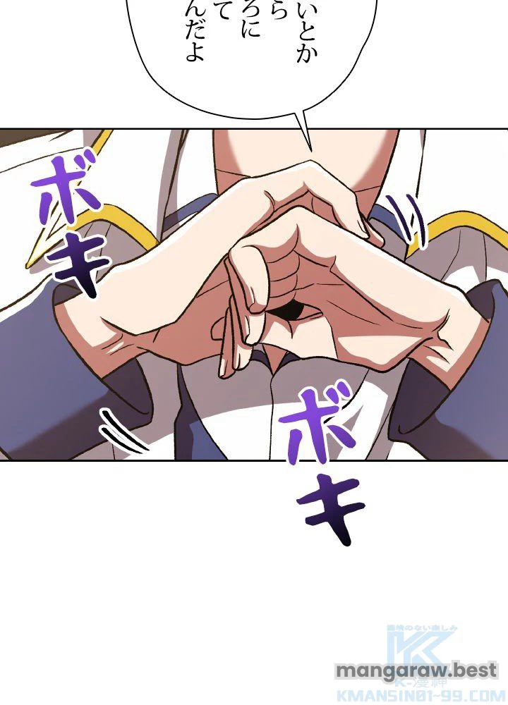 回帰して世界を変える大魔法使い 第67話 - 34