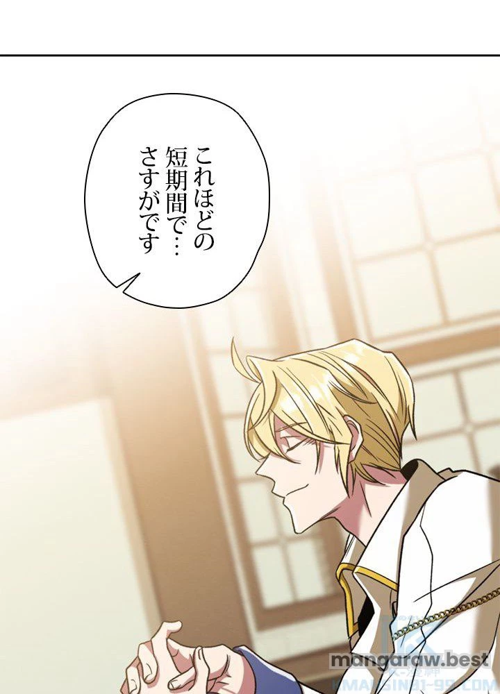 回帰して世界を変える大魔法使い 第66話 - 49