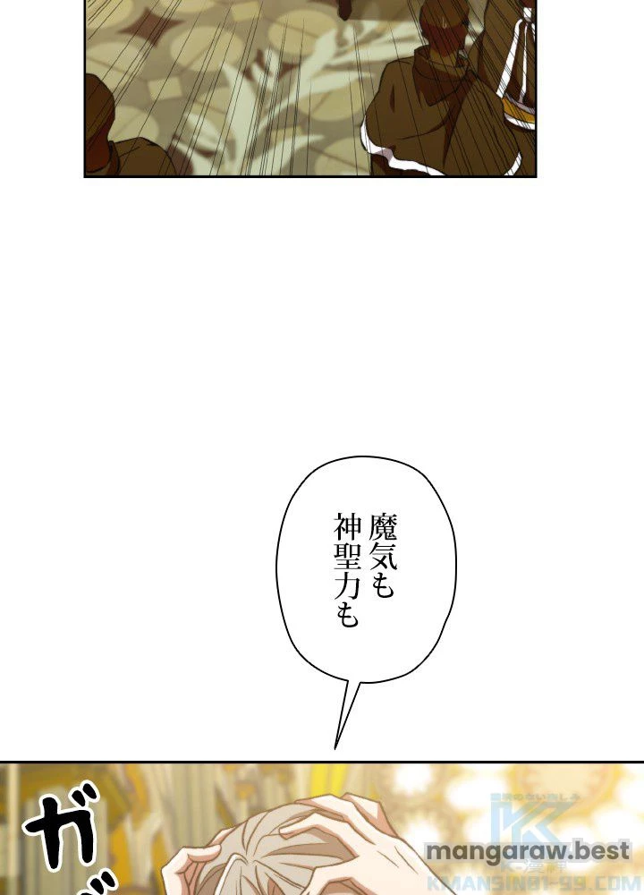 回帰して世界を変える大魔法使い 第69話 - 34