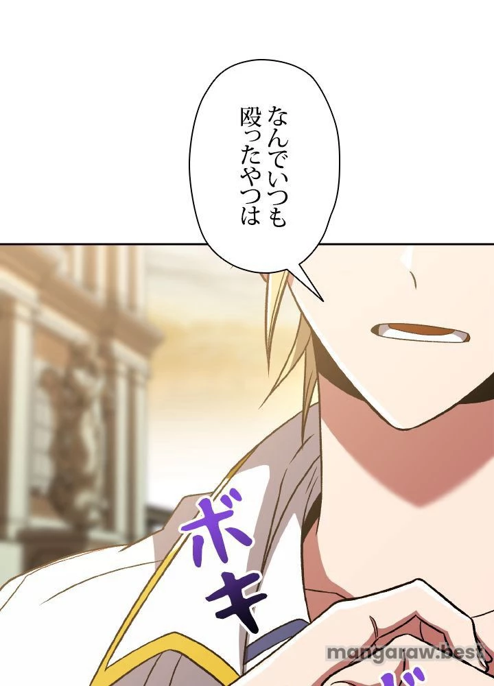 回帰して世界を変える大魔法使い 第67話 - 35