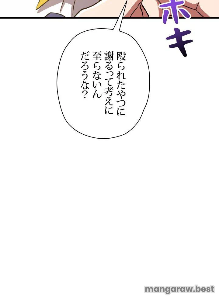 回帰して世界を変える大魔法使い 第67話 - 36